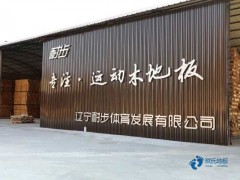 長春體育實木地板價格