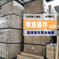 籃球館運動木地板室內籃球木地板日后保養的重要性