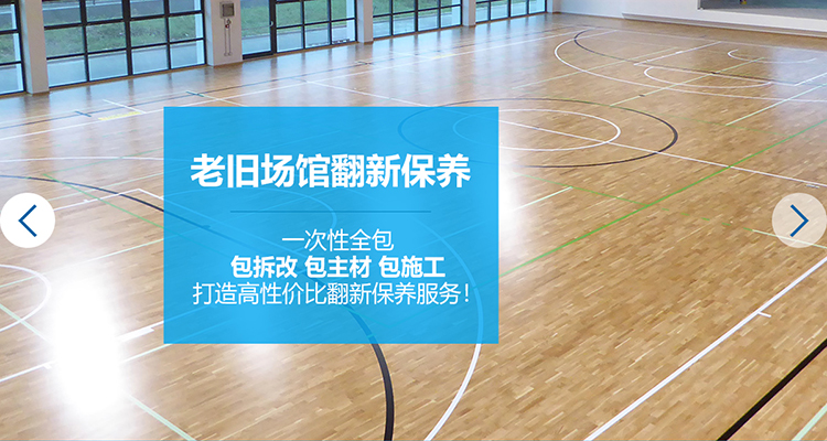 凱潔地板 美楓運(yùn)動(dòng)體育木地板施工 龍灣籃球館木地板 通州舞臺(tái)木地板