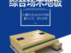 運動木地板為什么禁止打蠟_博納運動木