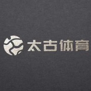 襄陽太古體育用品有限公司