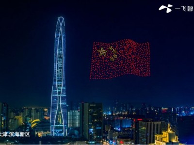 無(wú)人機(jī)慶典飛行表演-- 山東世紀(jì)中維無(wú)人機(jī)科技有限公司