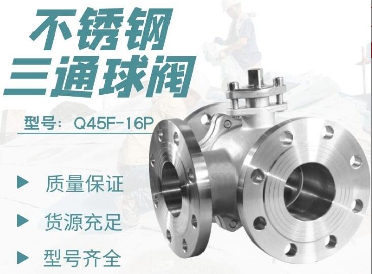 三通球閥廠家，三通調節電動球閥廠家