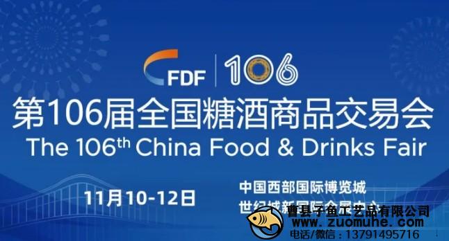 2022秋季糖酒會時間和地點是什么？在哪里舉辦？